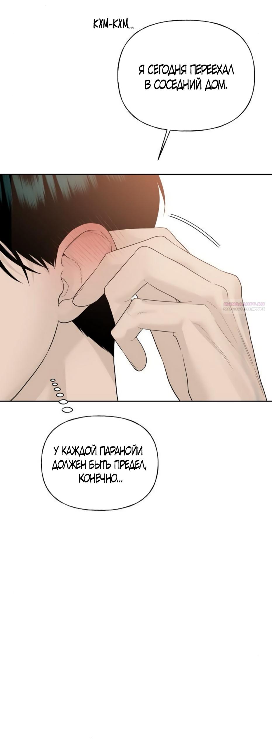 Манга Ласковый нарушитель - Глава 21 Страница 6