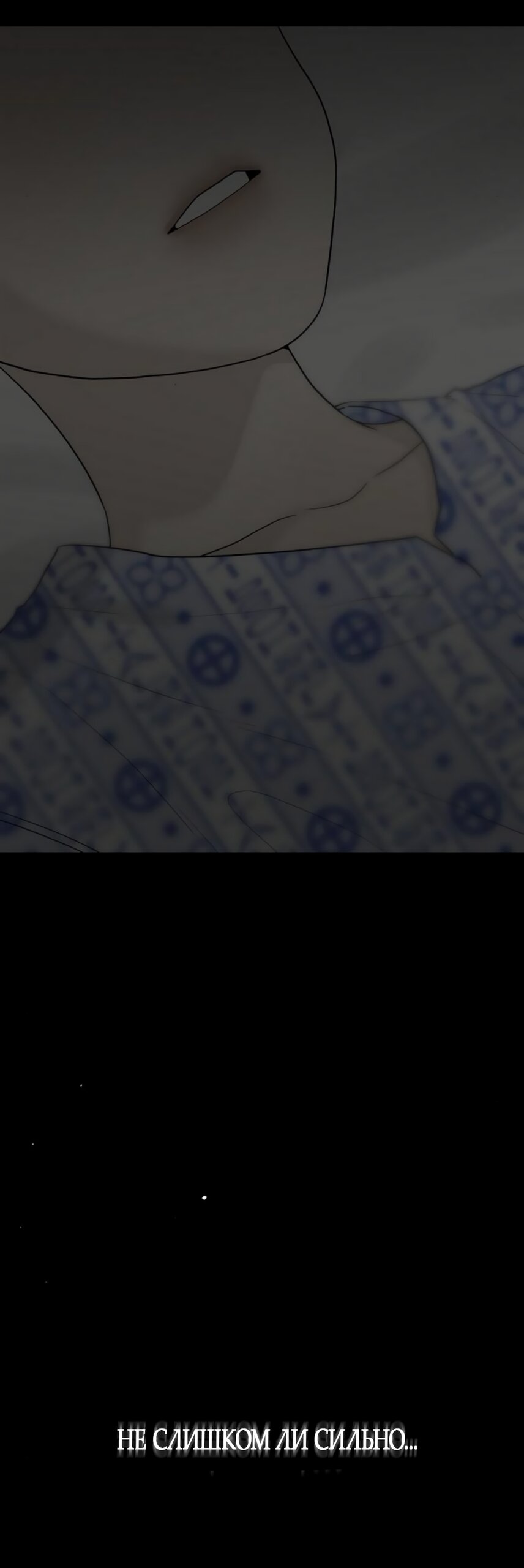 Манга Ласковый нарушитель - Глава 21 Страница 35