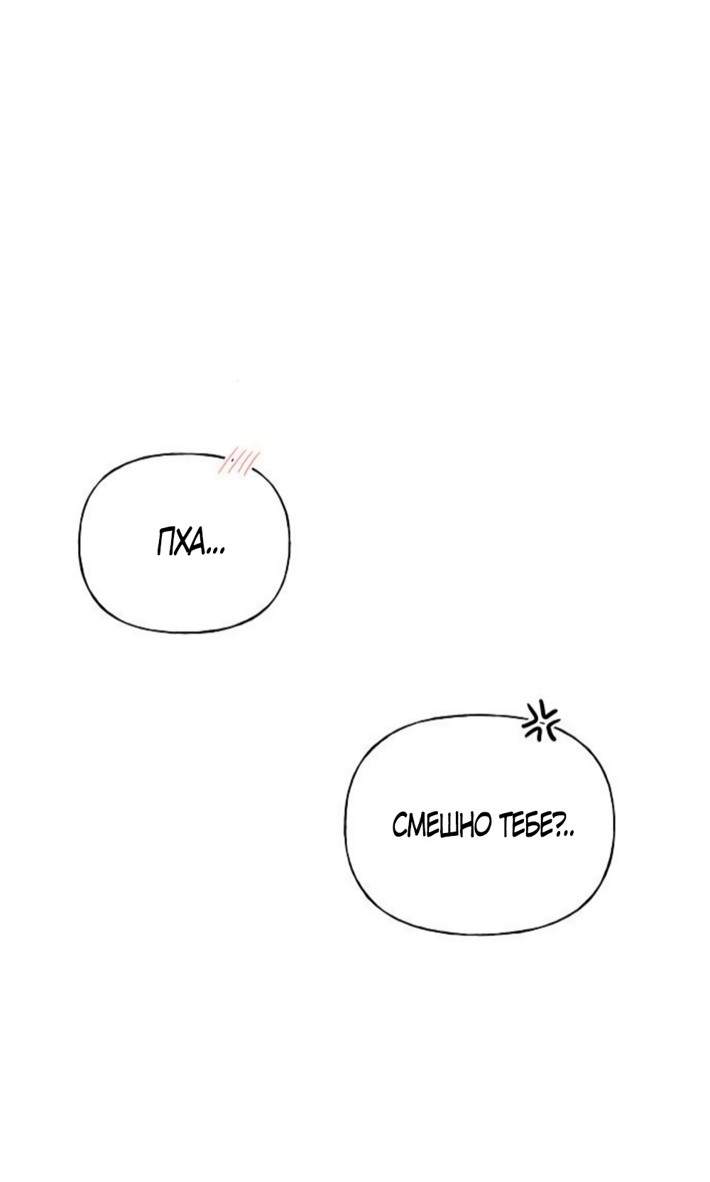 Манга Ласковый нарушитель - Глава 21 Страница 63