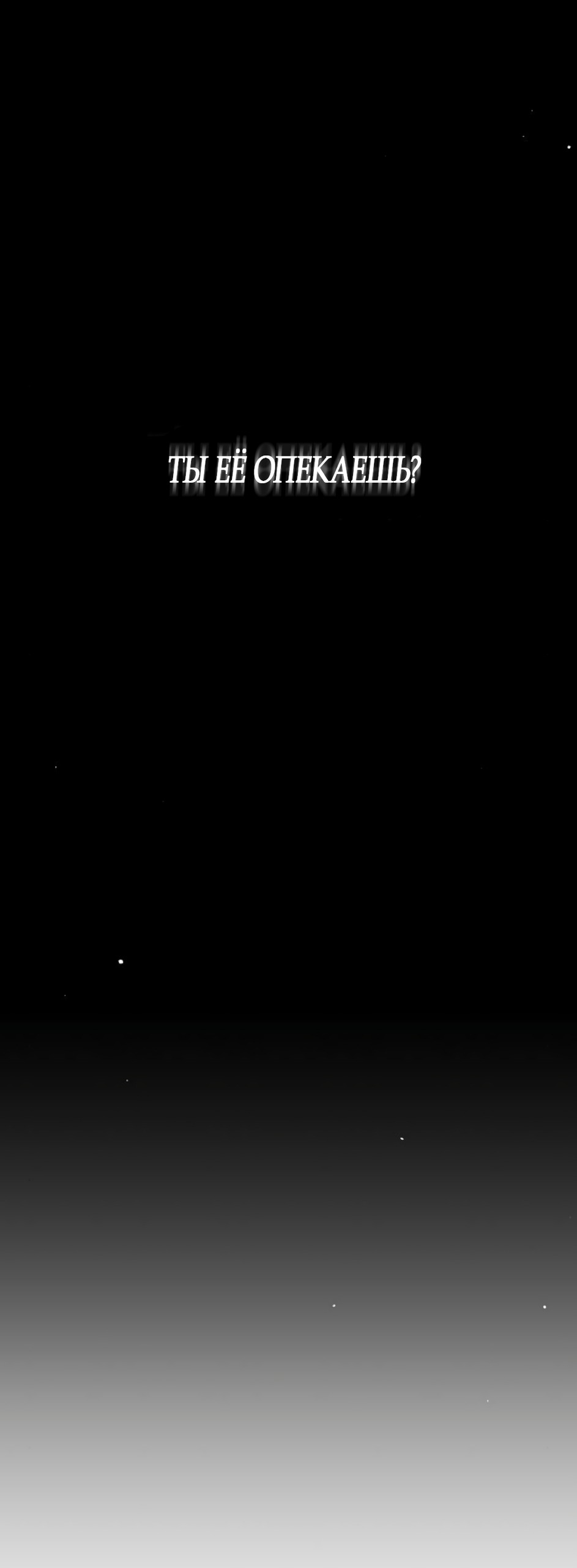 Манга Ласковый нарушитель - Глава 21 Страница 36