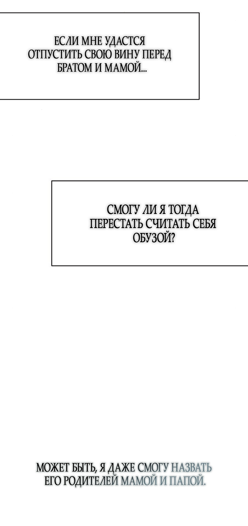 Манга Ласковый нарушитель - Глава 21 Страница 83