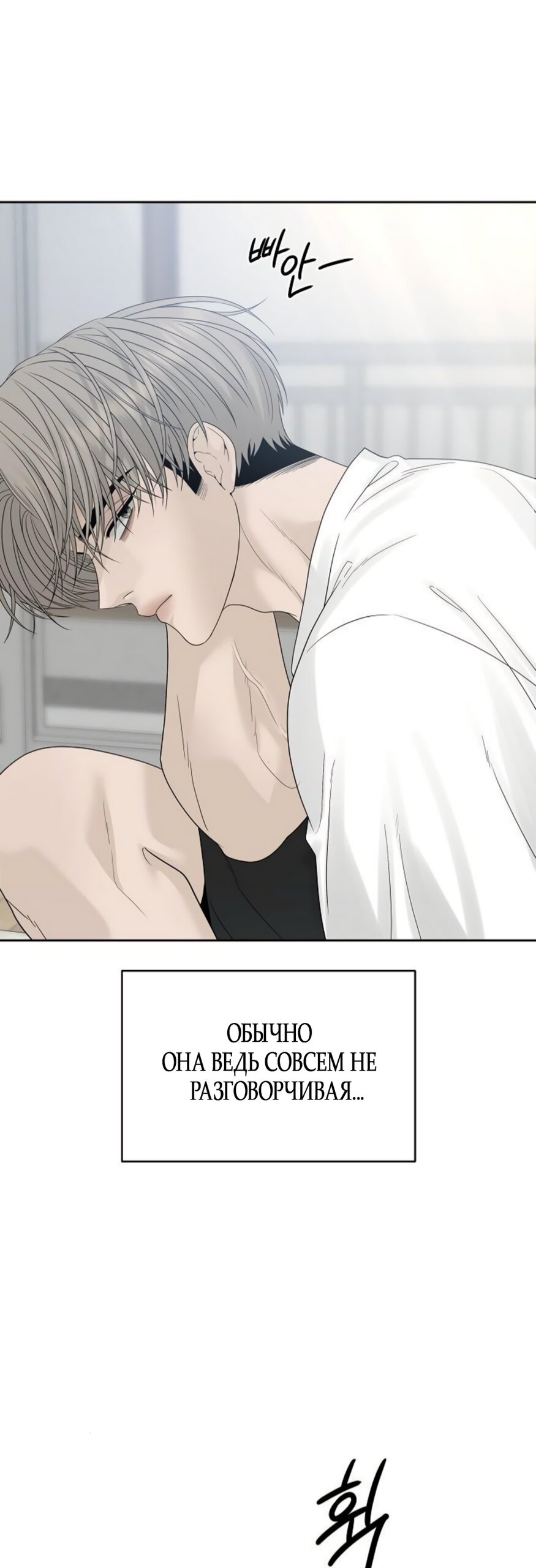 Манга Ласковый нарушитель - Глава 21 Страница 52