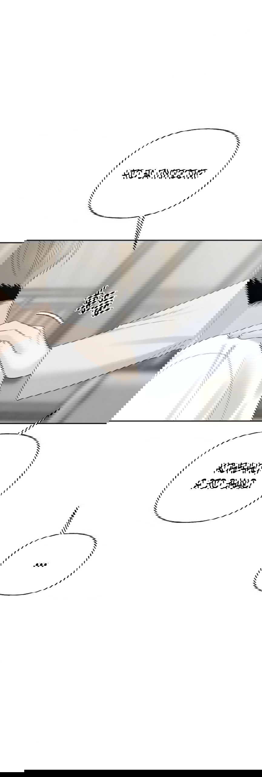 Манга Ласковый нарушитель - Глава 21 Страница 55