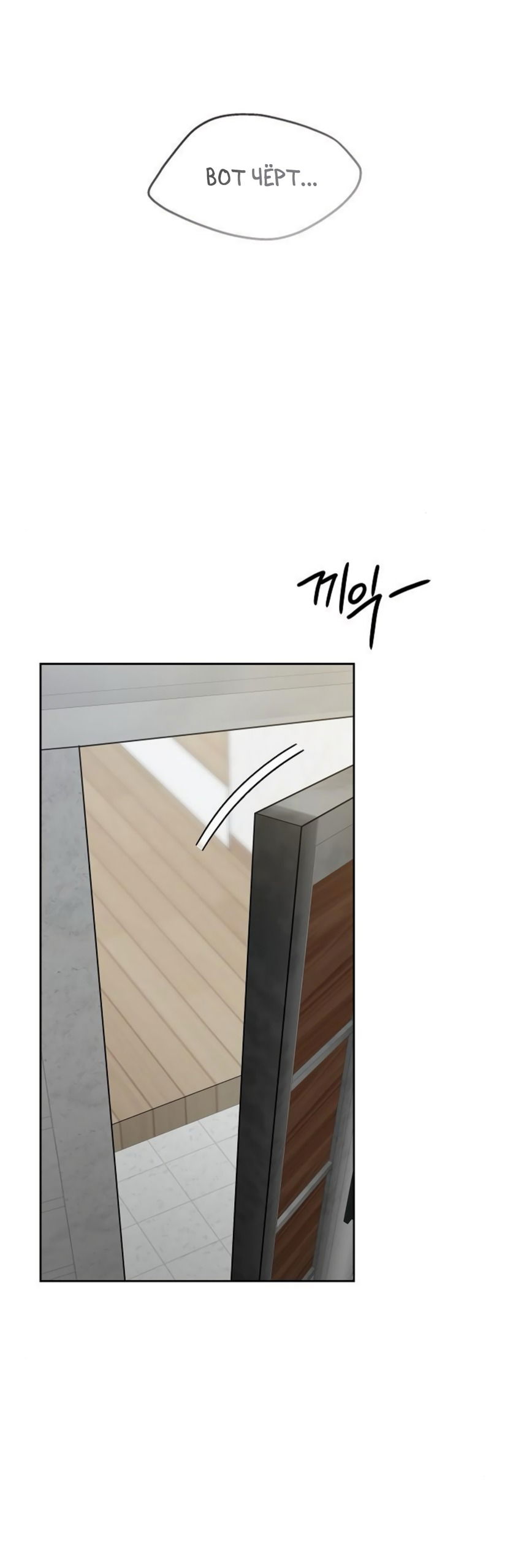 Манга Ласковый нарушитель - Глава 21 Страница 39