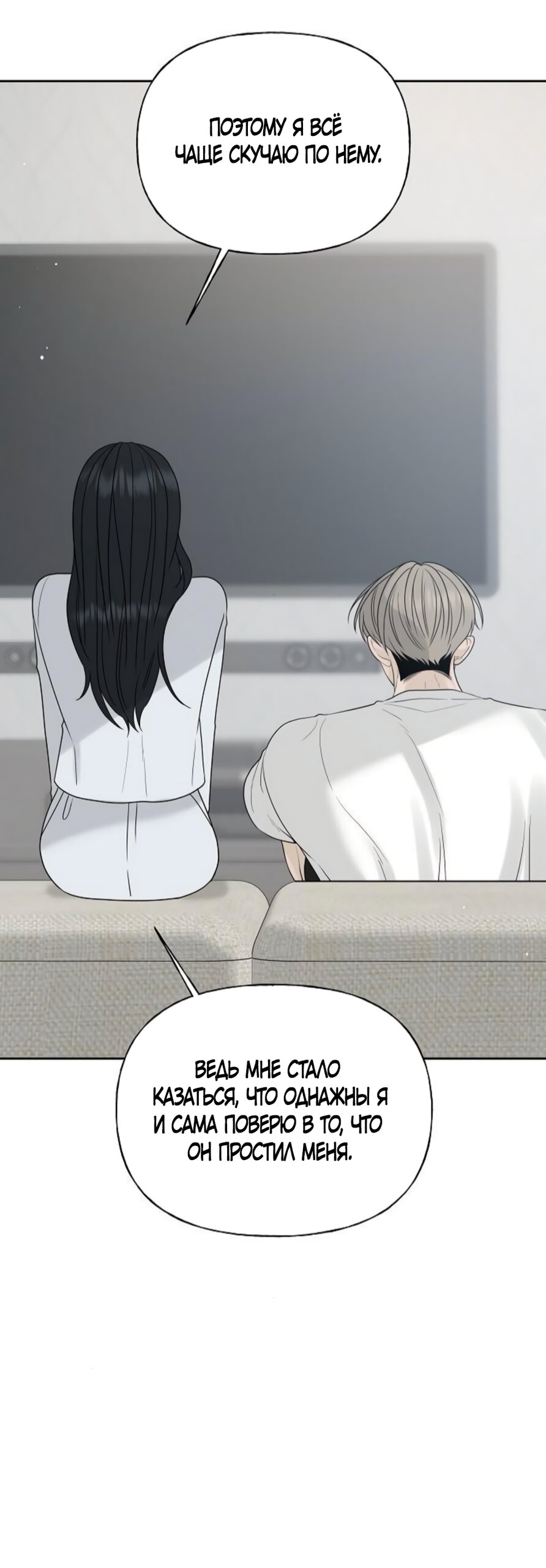 Манга Ласковый нарушитель - Глава 21 Страница 72