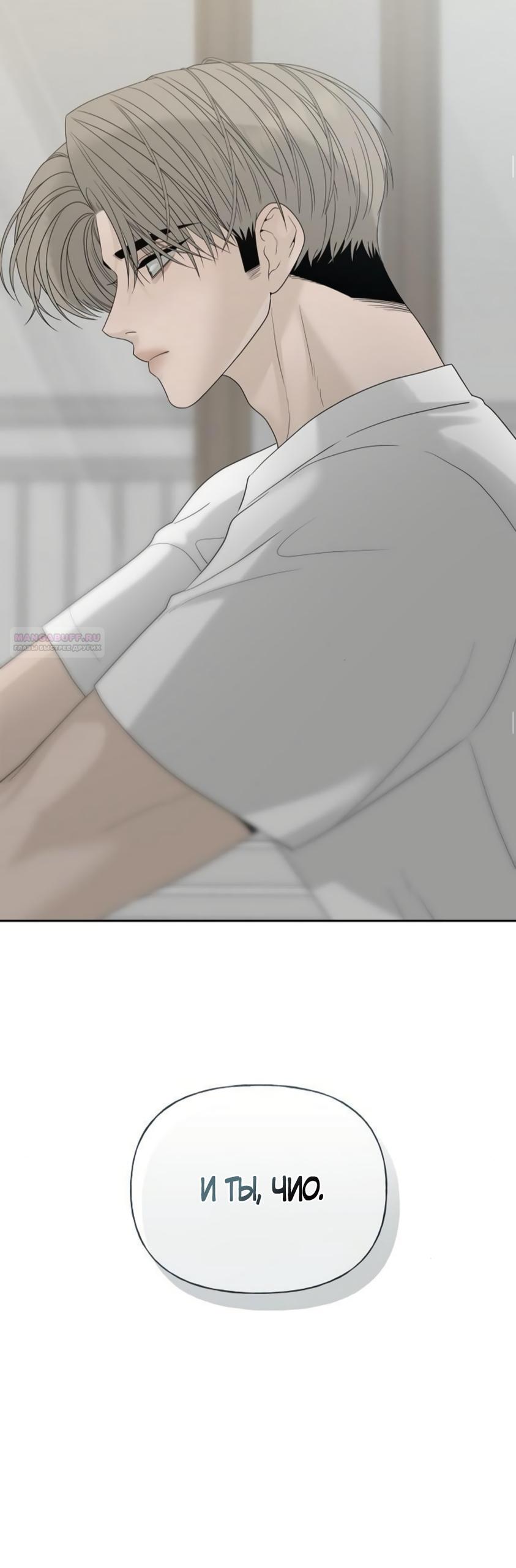 Манга Ласковый нарушитель - Глава 21 Страница 74