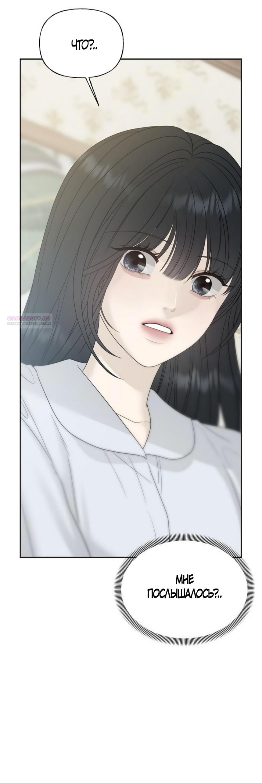 Манга Ласковый нарушитель - Глава 21 Страница 54