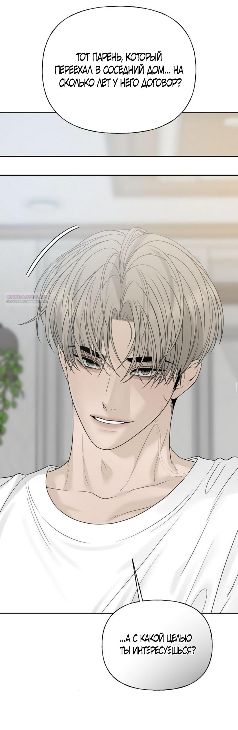 Манга Ласковый нарушитель - Глава 21 Страница 46