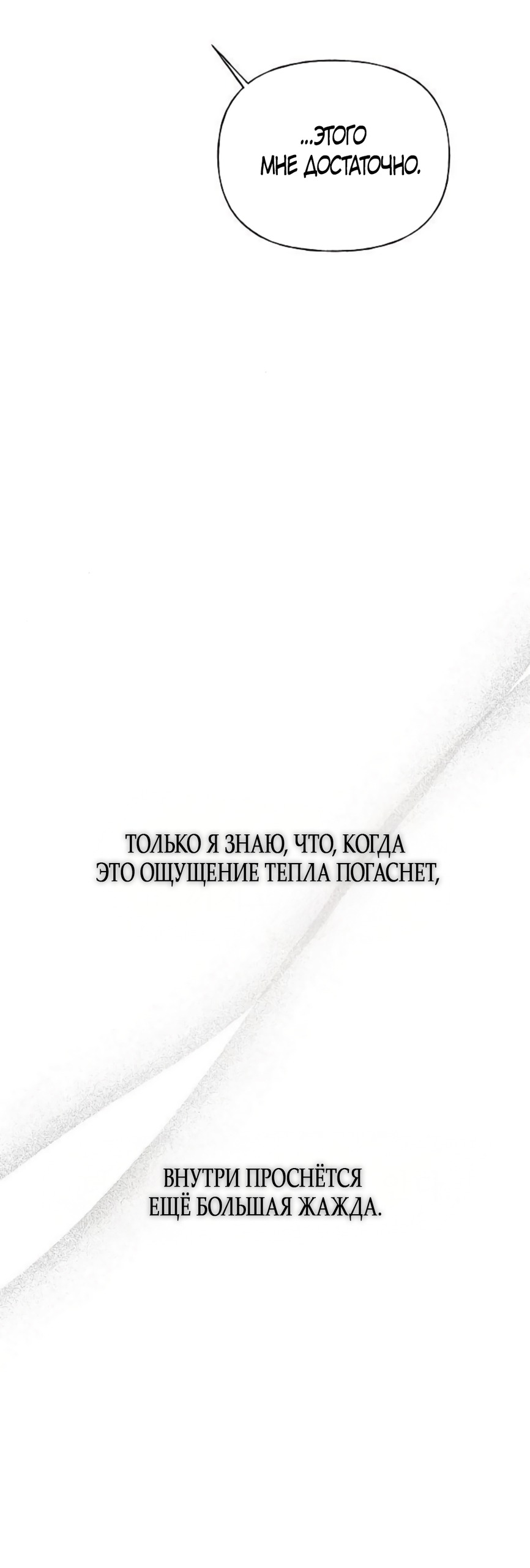 Манга Ласковый нарушитель - Глава 21 Страница 76