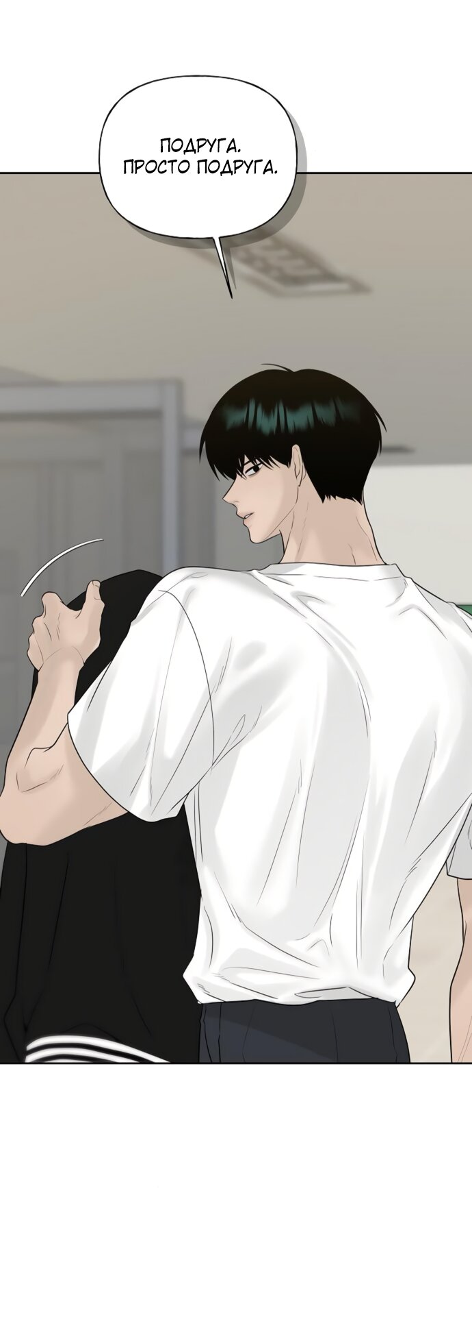 Манга Ласковый нарушитель - Глава 20 Страница 35