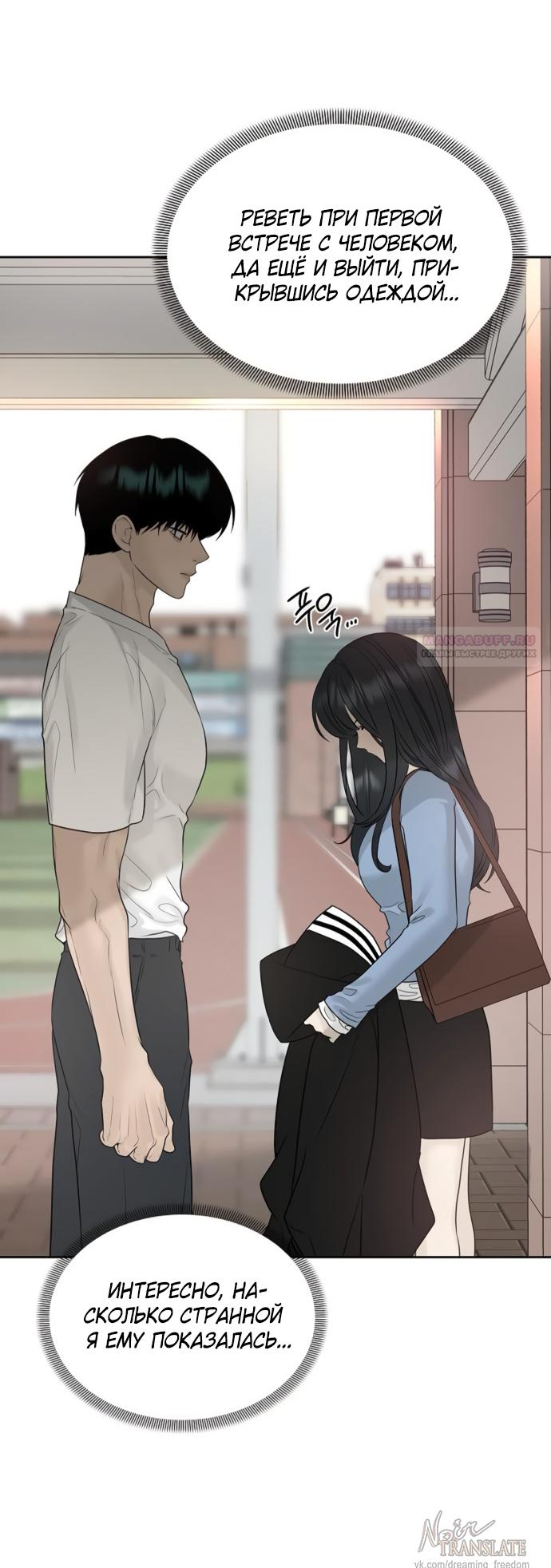 Манга Ласковый нарушитель - Глава 20 Страница 58