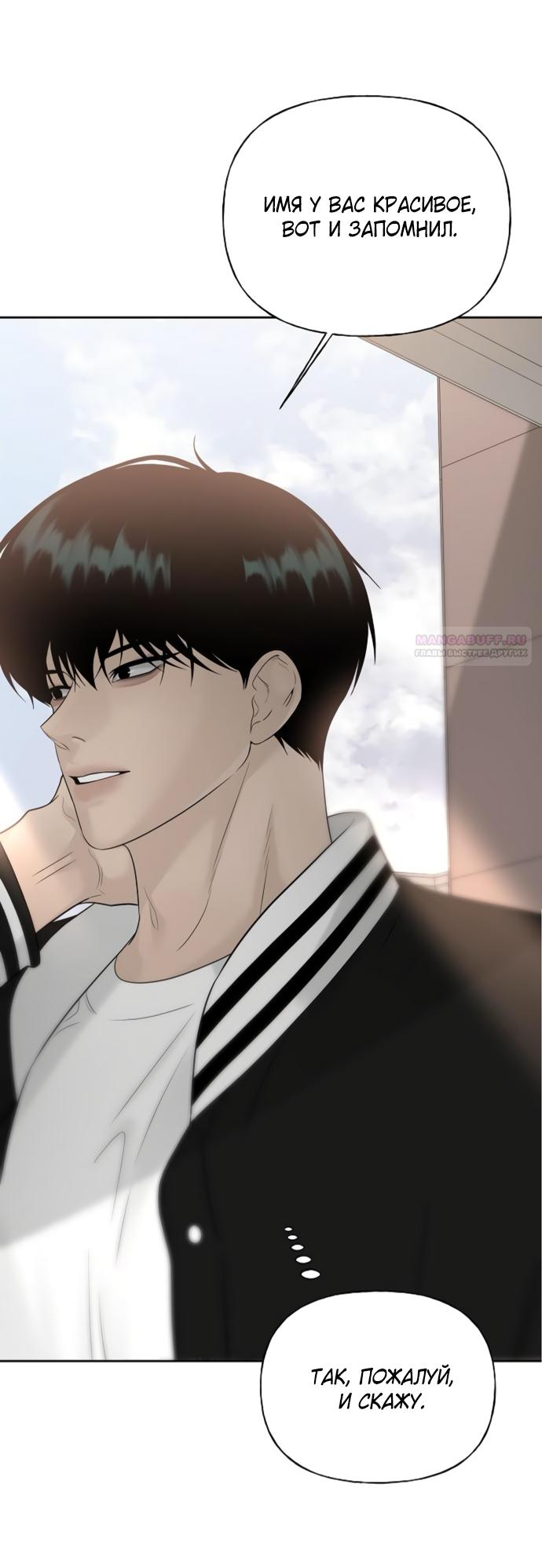 Манга Ласковый нарушитель - Глава 20 Страница 70