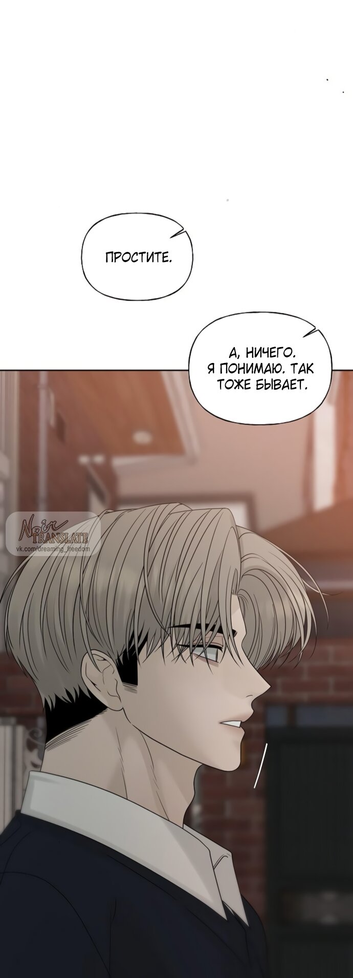 Манга Ласковый нарушитель - Глава 20 Страница 95