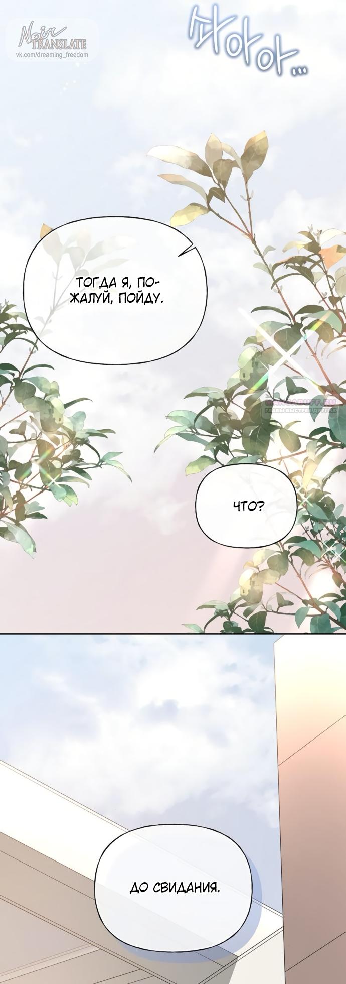 Манга Ласковый нарушитель - Глава 20 Страница 74