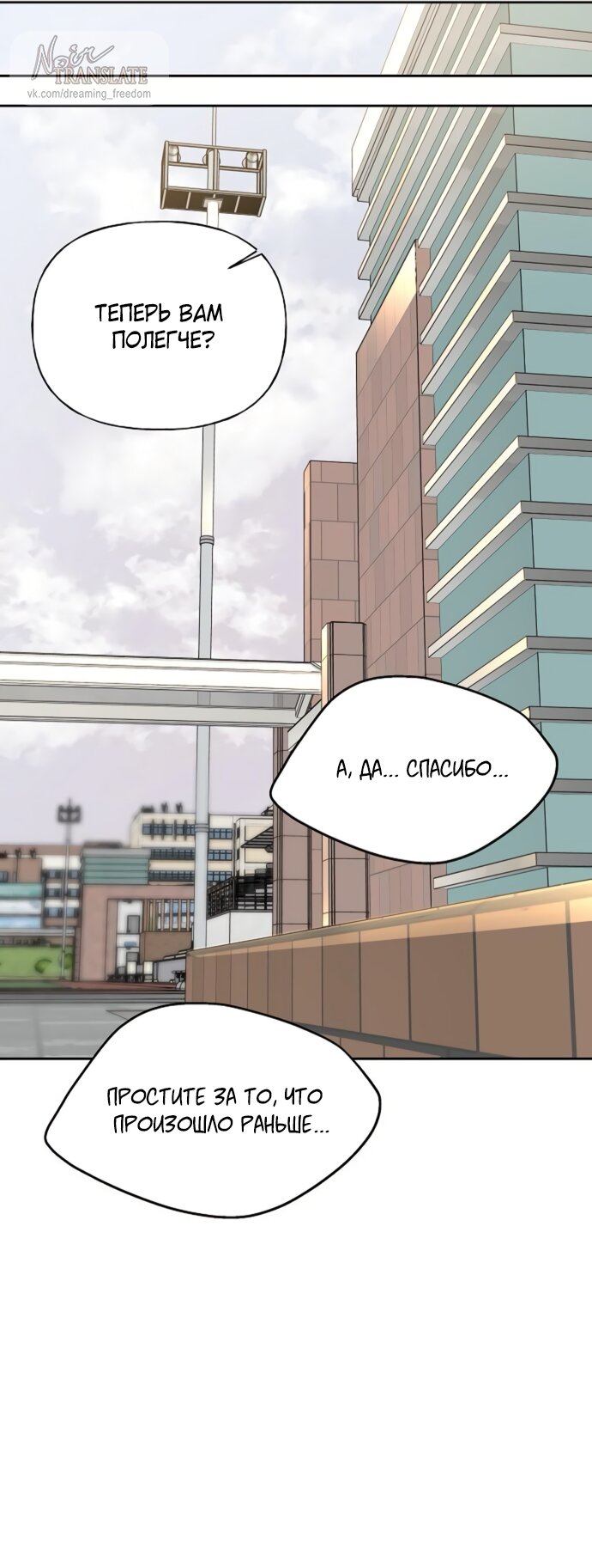 Манга Ласковый нарушитель - Глава 20 Страница 57