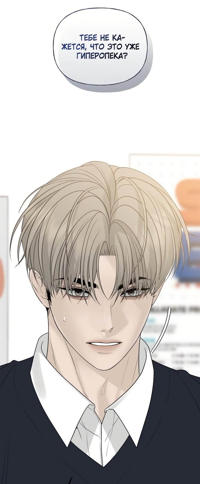 Манга Ласковый нарушитель - Глава 20 Страница 55