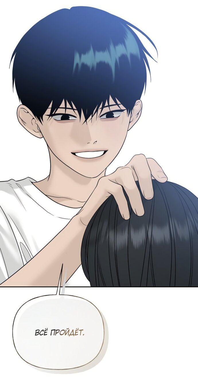 Манга Ласковый нарушитель - Глава 20 Страница 28