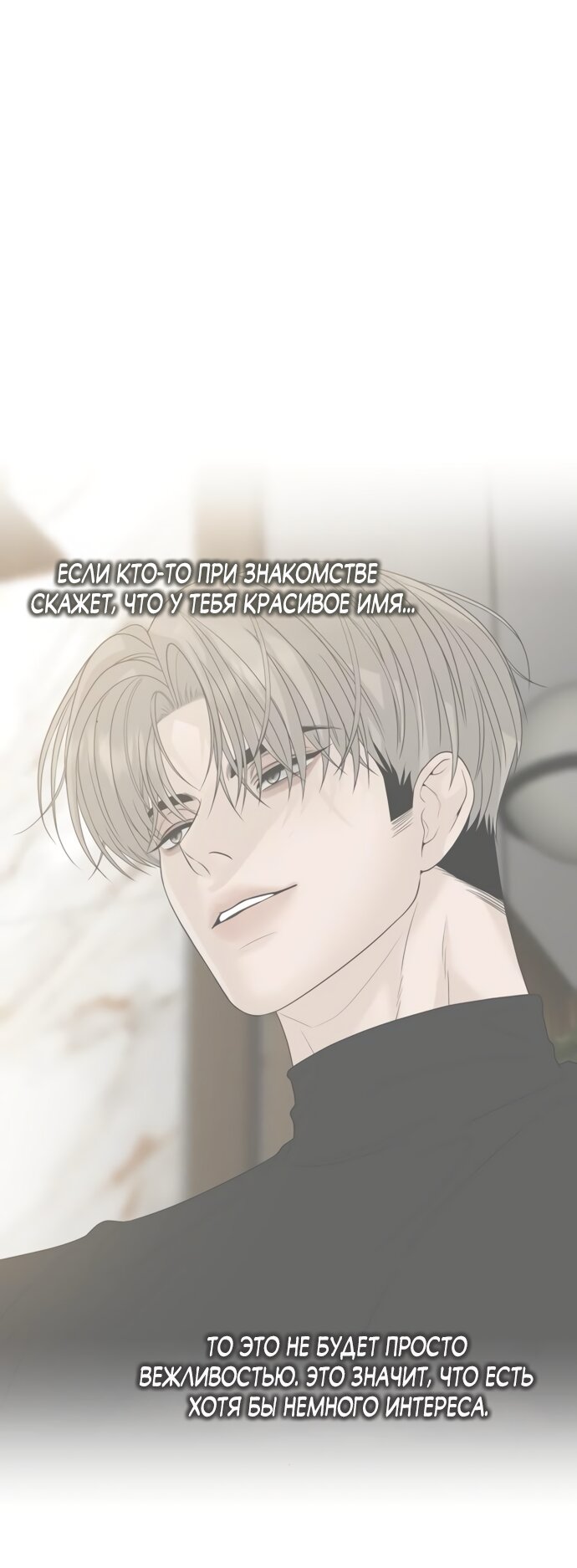 Манга Ласковый нарушитель - Глава 20 Страница 72