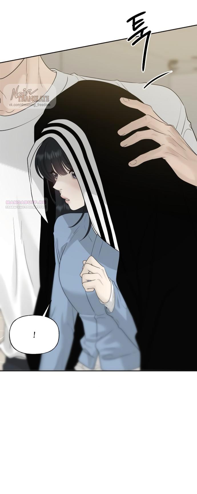 Манга Ласковый нарушитель - Глава 20 Страница 34