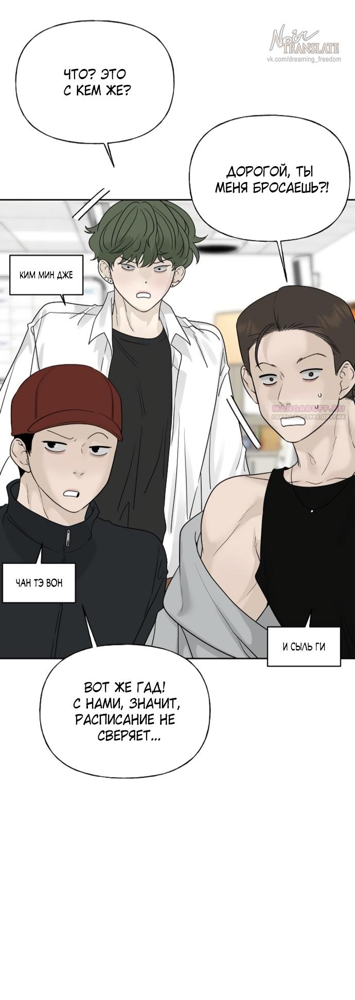 Манга Ласковый нарушитель - Глава 20 Страница 46