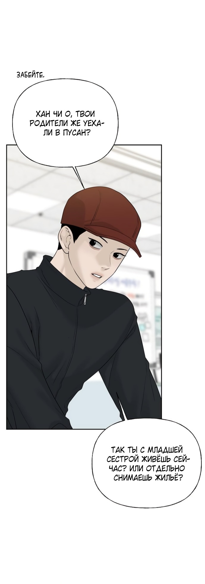 Манга Ласковый нарушитель - Глава 20 Страница 47