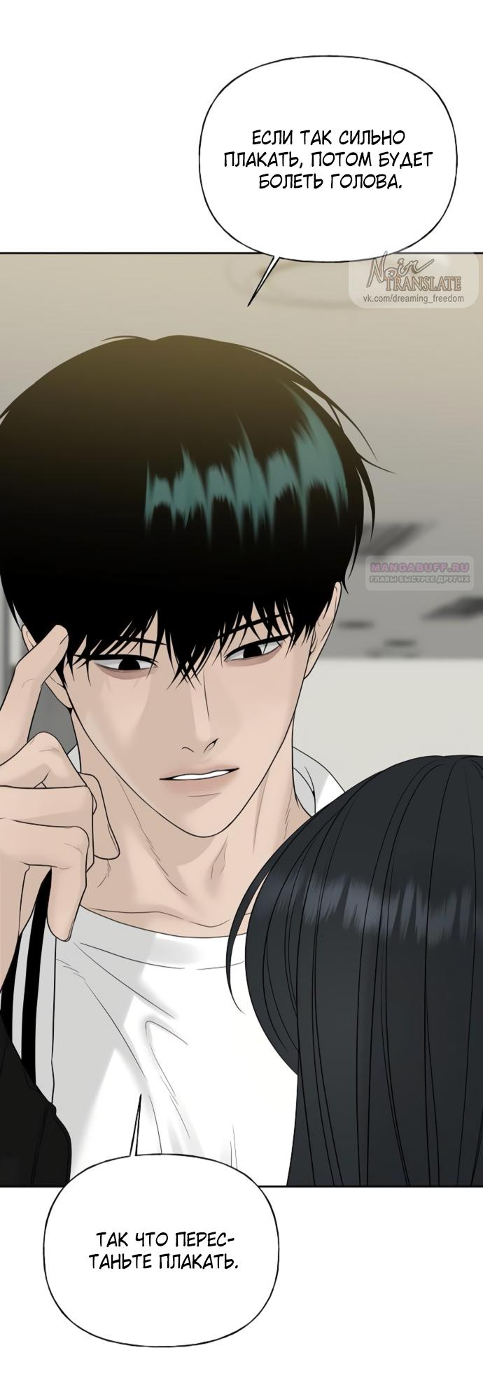 Манга Ласковый нарушитель - Глава 20 Страница 26