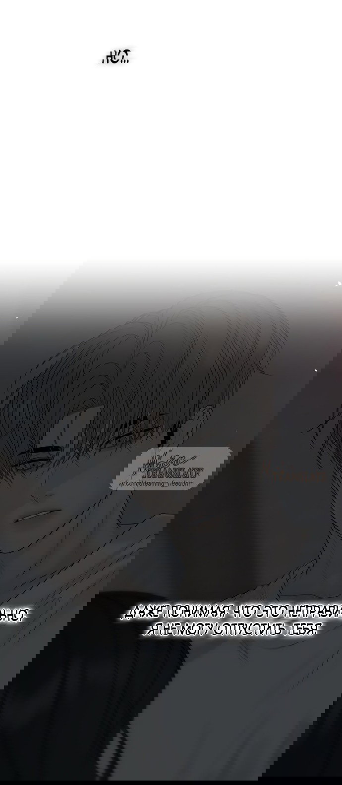 Манга Ласковый нарушитель - Глава 20 Страница 93