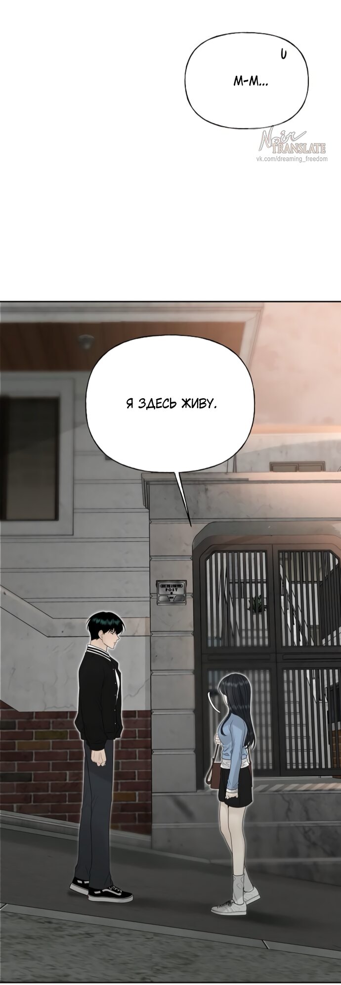 Манга Ласковый нарушитель - Глава 20 Страница 89