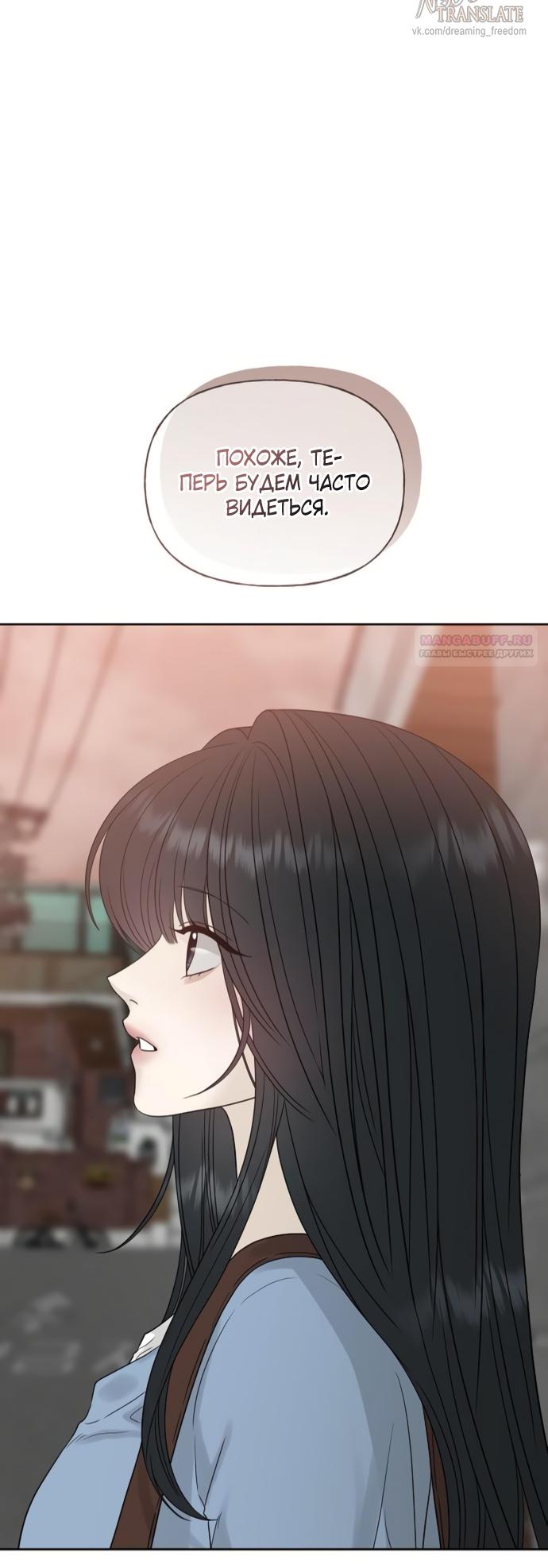 Манга Ласковый нарушитель - Глава 20 Страница 98
