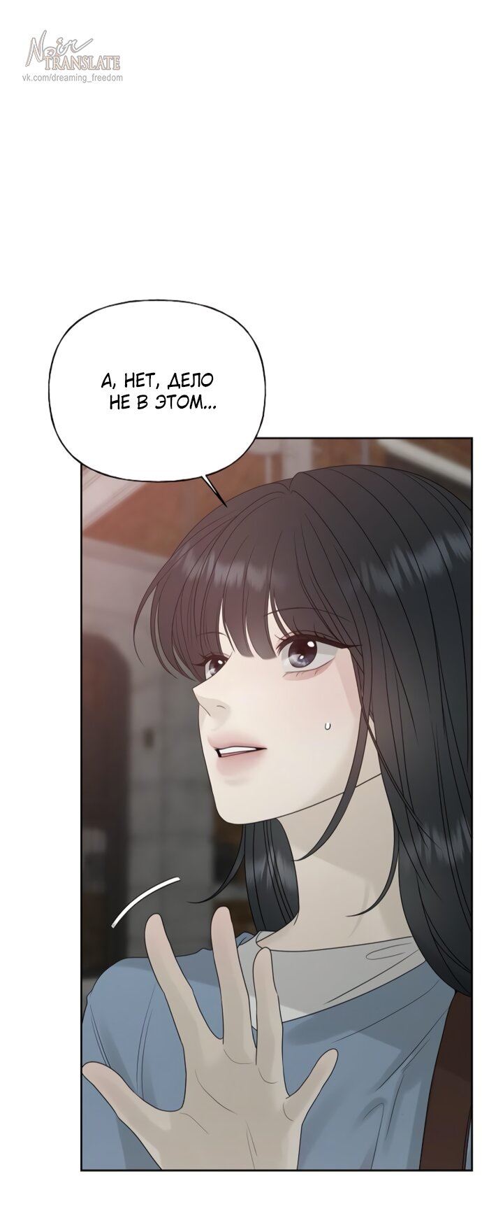 Манга Ласковый нарушитель - Глава 20 Страница 87