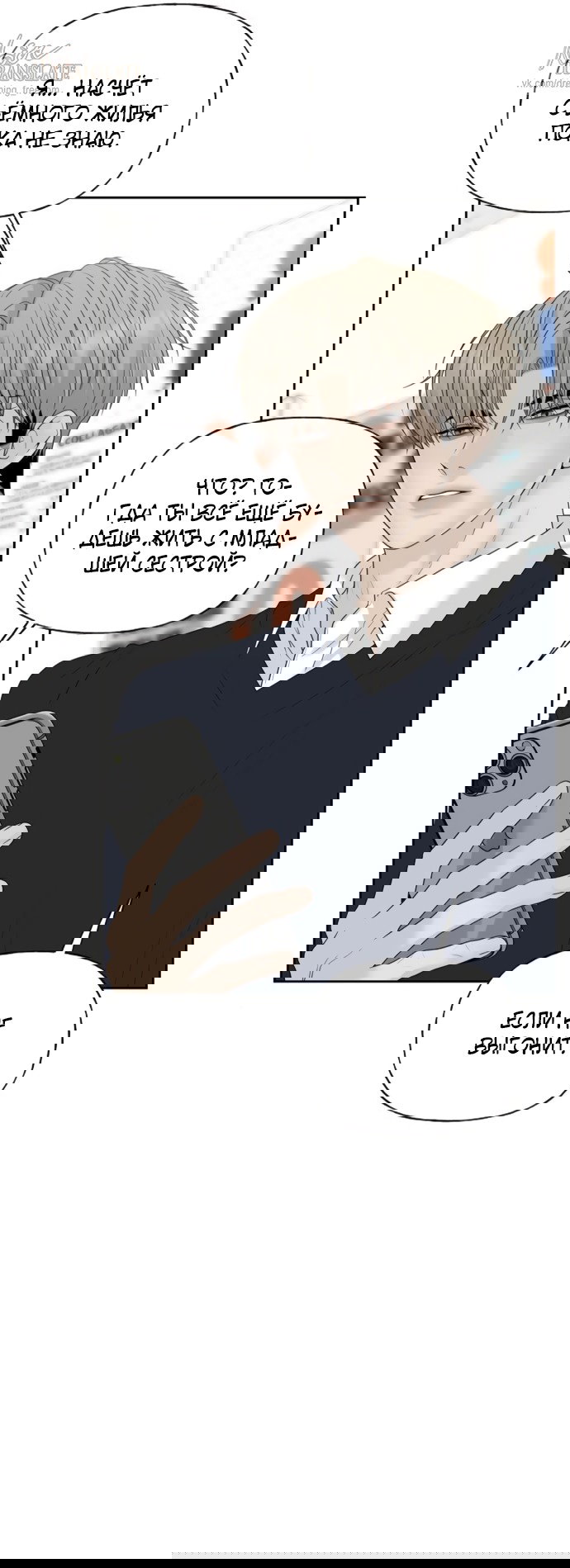 Манга Ласковый нарушитель - Глава 20 Страница 48