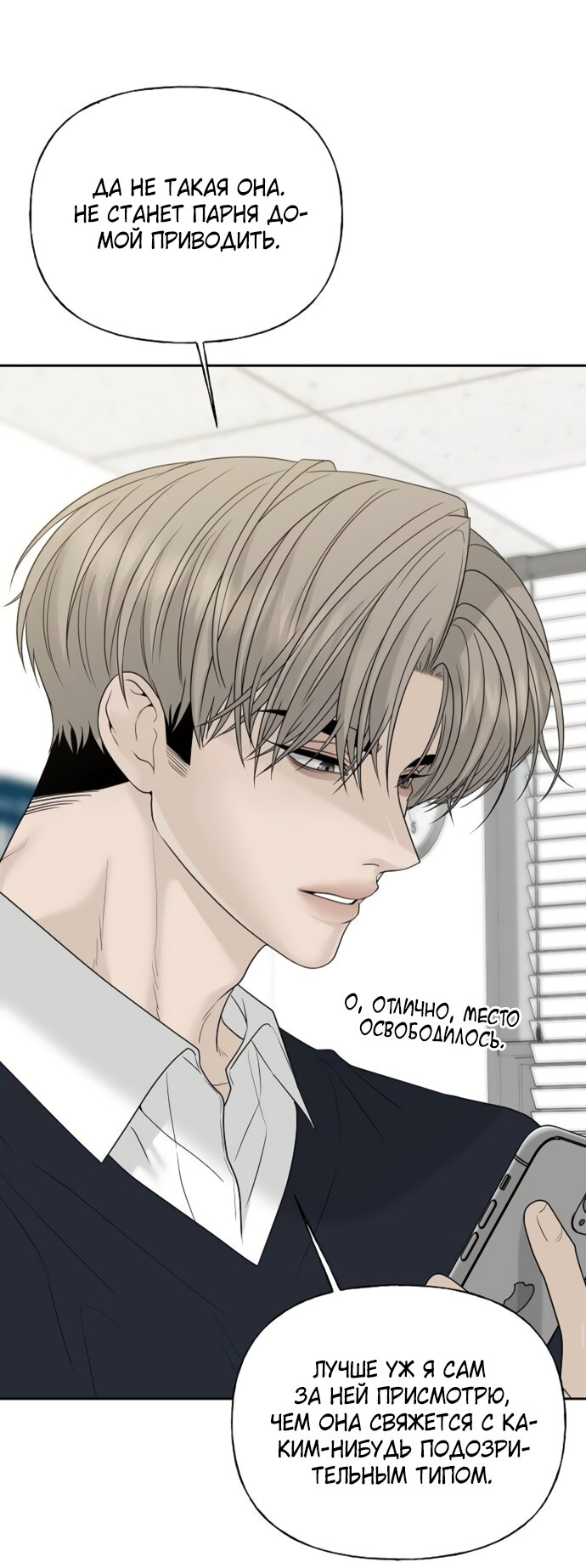 Манга Ласковый нарушитель - Глава 20 Страница 52