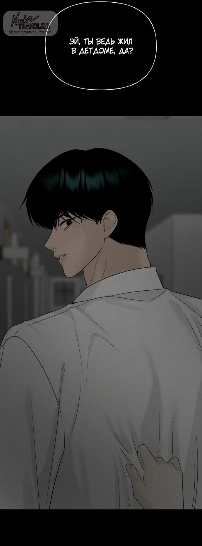 Манга Ласковый нарушитель - Глава 20 Страница 83