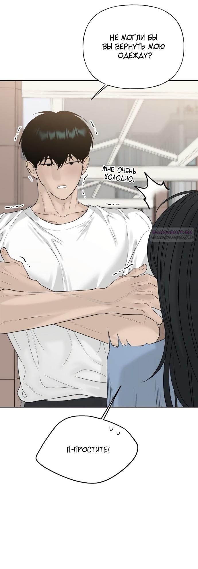 Манга Ласковый нарушитель - Глава 20 Страница 62