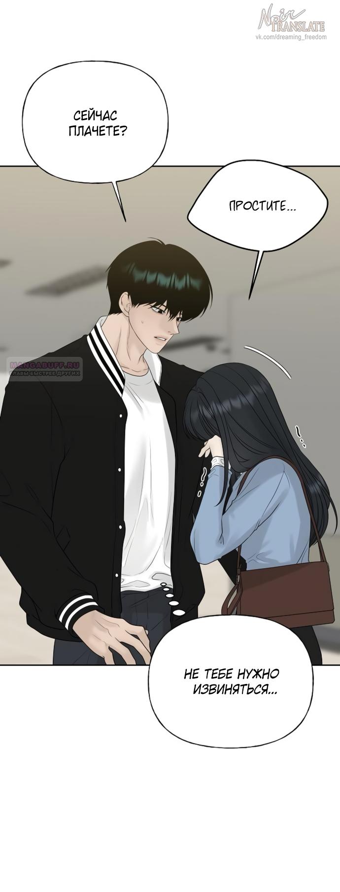 Манга Ласковый нарушитель - Глава 20 Страница 22