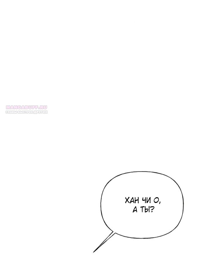 Манга Ласковый нарушитель - Глава 20 Страница 42