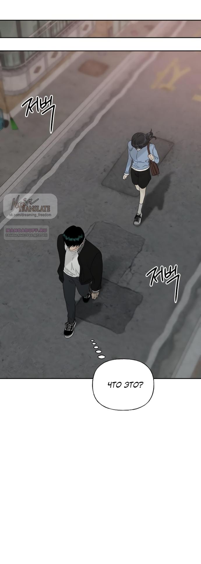 Манга Ласковый нарушитель - Глава 20 Страница 78