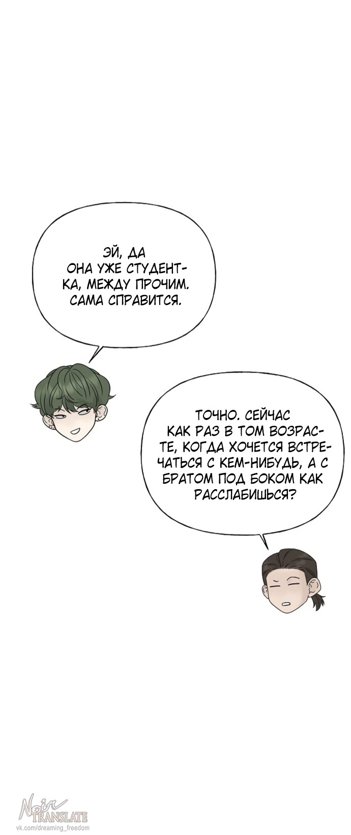 Манга Ласковый нарушитель - Глава 20 Страница 51