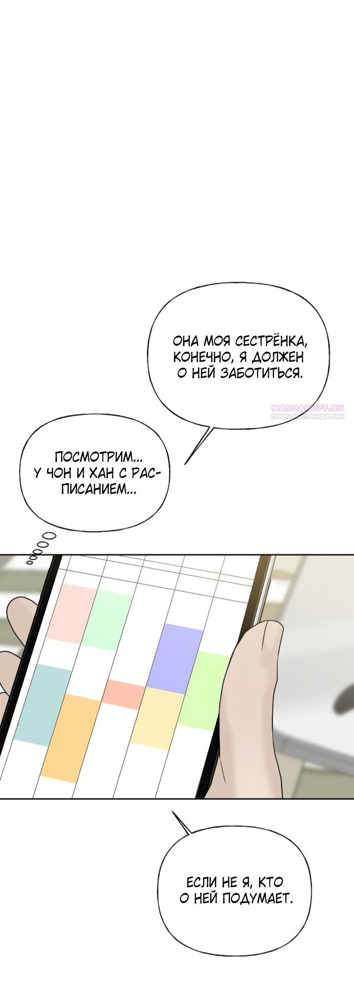 Манга Ласковый нарушитель - Глава 20 Страница 50