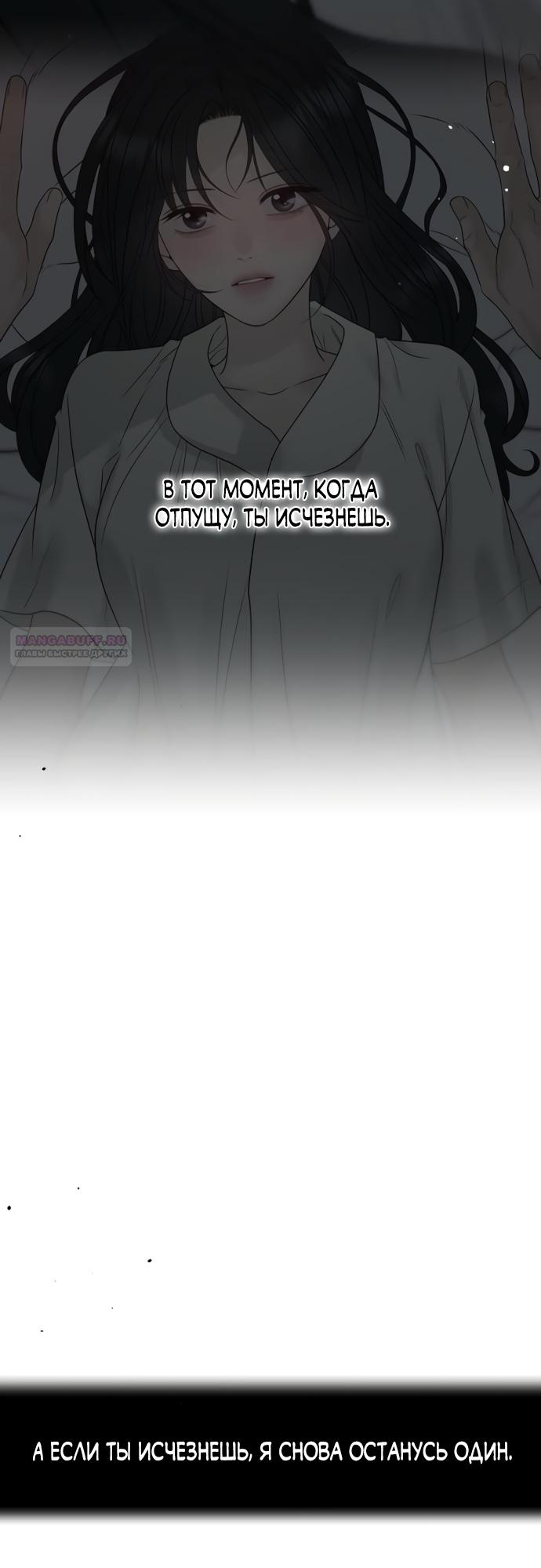 Манга Ласковый нарушитель - Глава 20 Страница 94