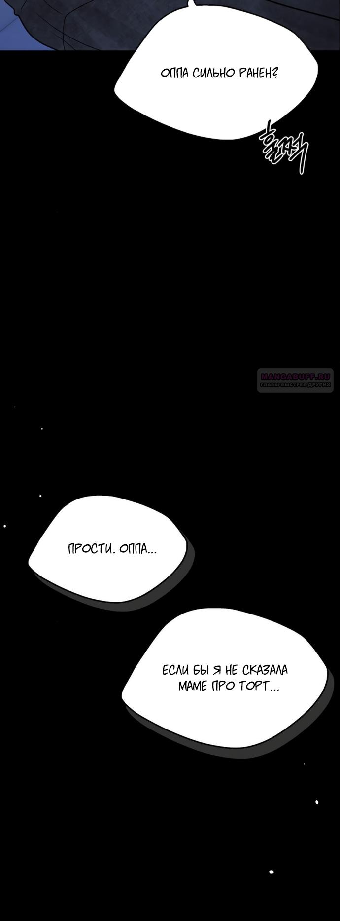 Манга Ласковый нарушитель - Глава 20 Страница 6