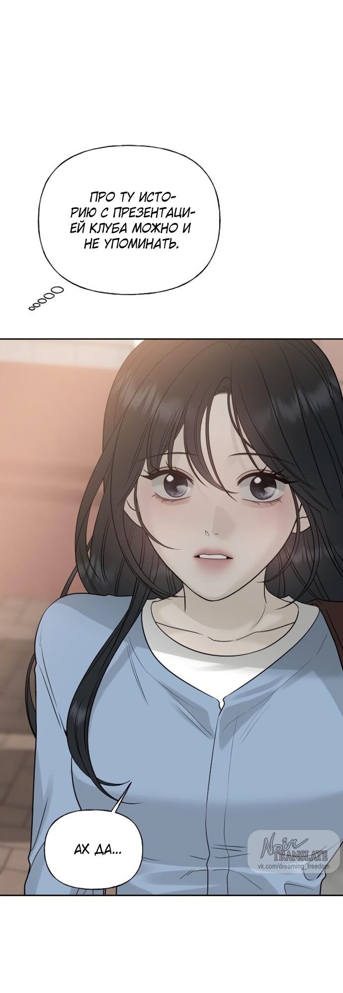 Манга Ласковый нарушитель - Глава 20 Страница 71