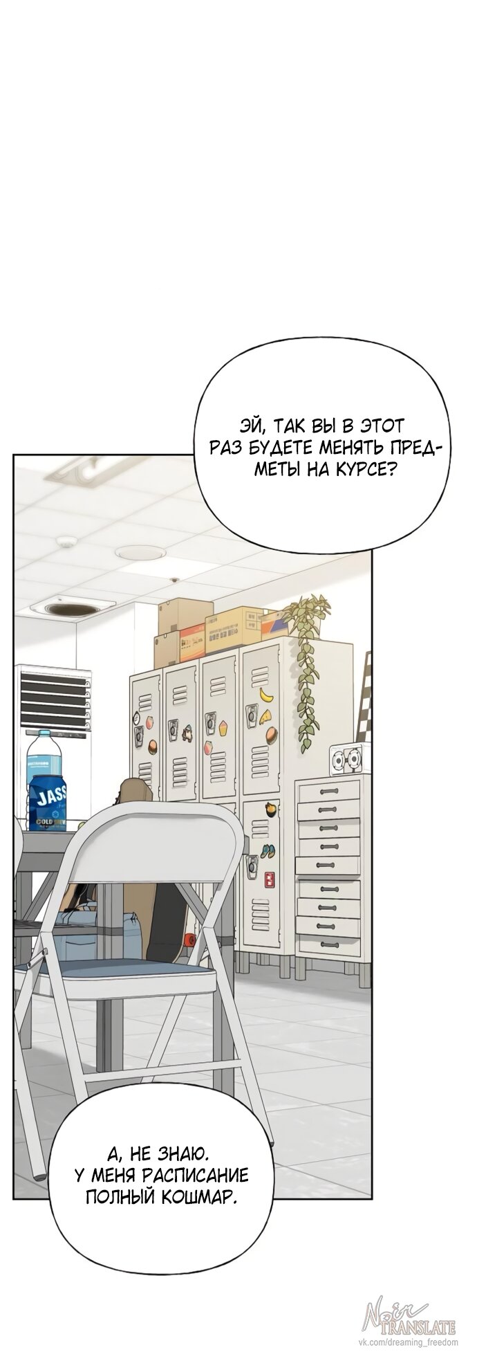 Манга Ласковый нарушитель - Глава 20 Страница 40