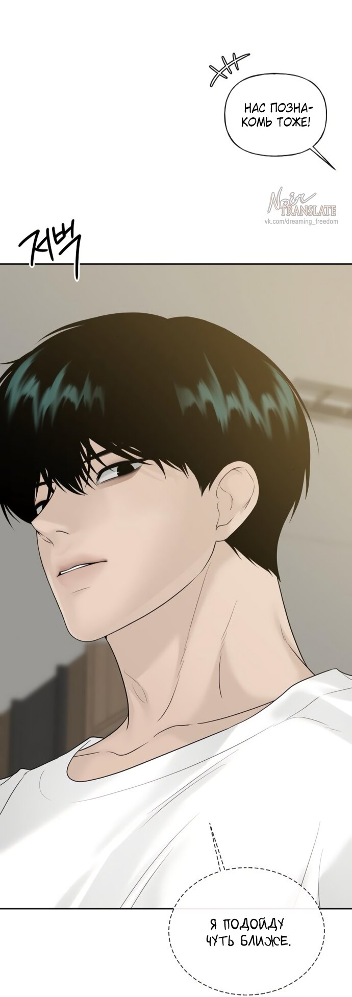 Манга Ласковый нарушитель - Глава 20 Страница 36