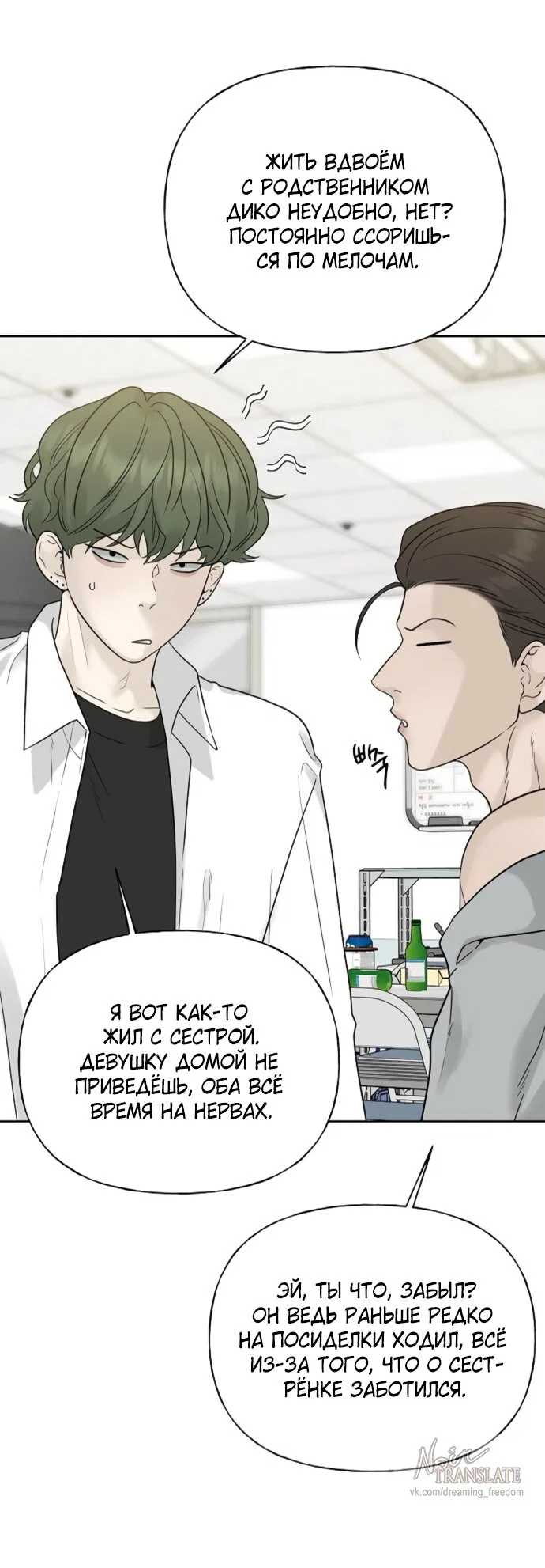 Манга Ласковый нарушитель - Глава 20 Страница 49