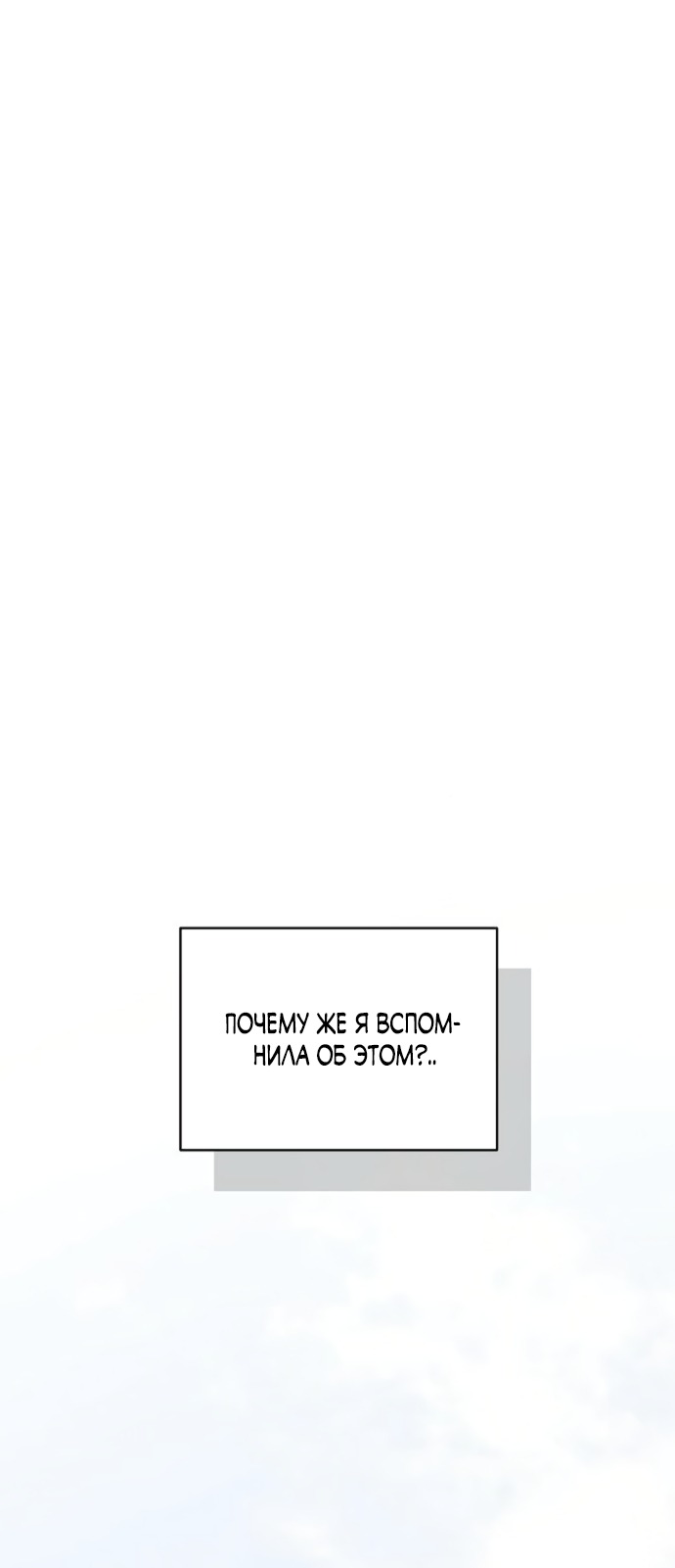 Манга Ласковый нарушитель - Глава 20 Страница 73