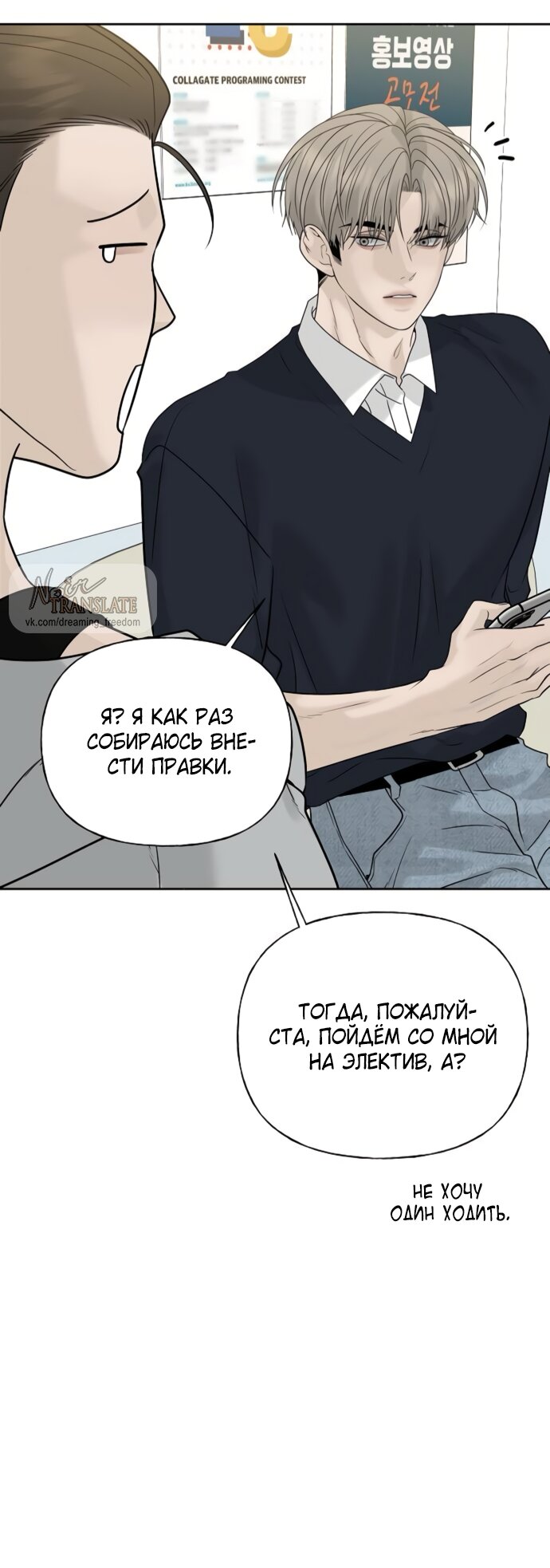 Манга Ласковый нарушитель - Глава 20 Страница 43