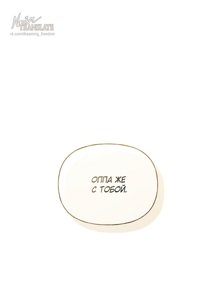 Манга Ласковый нарушитель - Глава 20 Страница 29