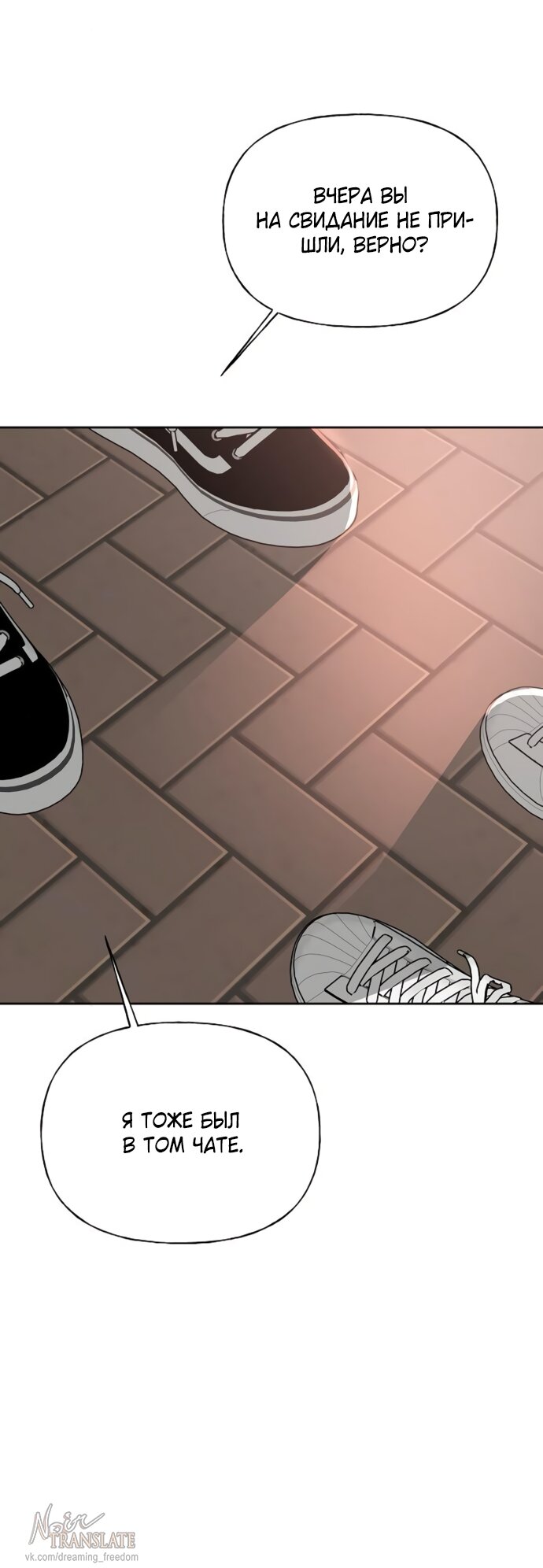 Манга Ласковый нарушитель - Глава 20 Страница 69