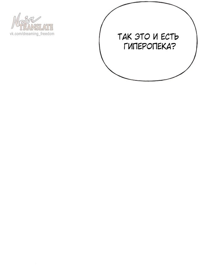 Манга Ласковый нарушитель - Глава 20 Страница 91